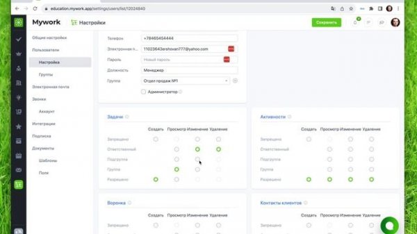 Как добавить и настроить права пользователей в рабочем пространстве Mywork