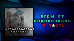 игры от подписчиков в pocket code 4 часть