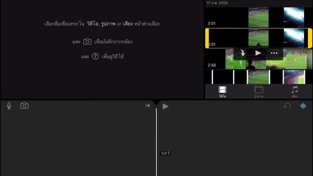 ตัดต่อวิดีโอง่ายๆใน 3 นาทีด้วย iMovie ในมือถือ смотреть онлайн