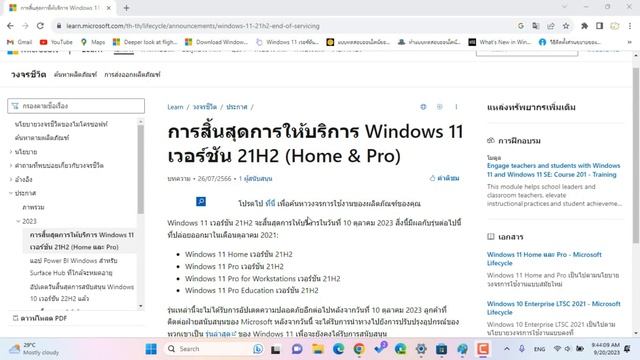 ปิดตำนาน Windows 11 21H2 จะสิ้นสุดการให้บริการแล้ว смотреть онлайн