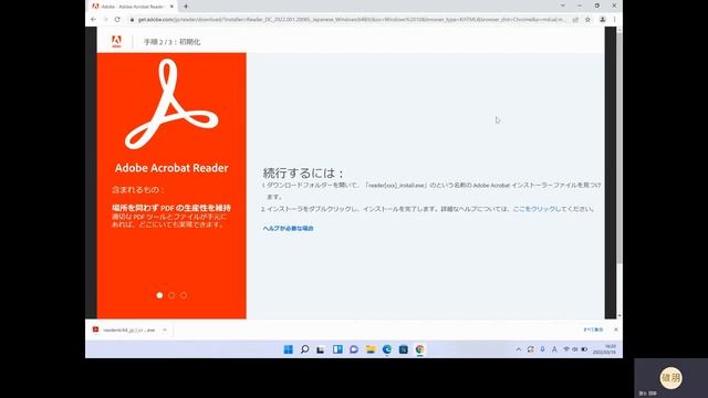 AcrobatReader のインストール方法 смотреть онлайн