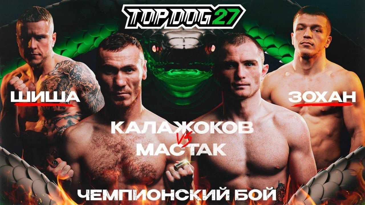 TOP DOG 27 | Калажоков VS Мастак, Шиша VS Зохан | Чемпионский бой смотреть онлайн