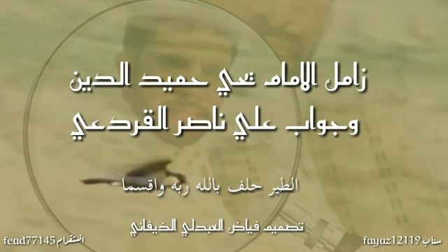 زامل بين الامام يحي حميد الدين وعلي ناصر القردعي смотреть онлайн