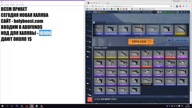 ХАЛЯВА CS:GO 28.06.17 БЕСПЛАТНЫЙ 1$ БЕЗ ДЕПА смотреть онлайн