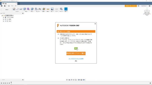 Fusion360 無償利用の延長方法 смотреть онлайн