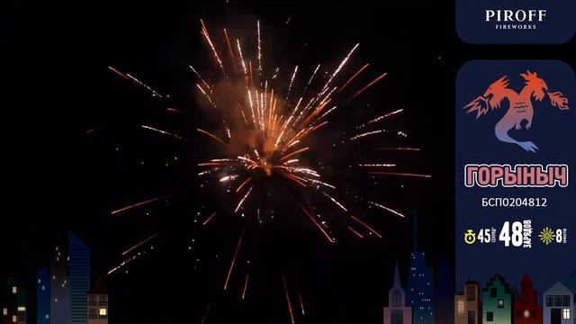 Горыныч Пирофф смотреть онлайн