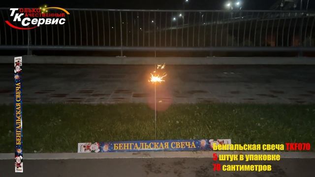 Бенгальская свеча TKF070 2024 смотреть онлайн