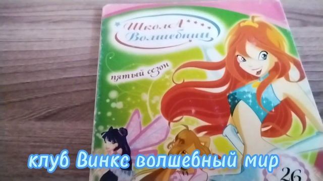 мои диски Винкс смотреть онлайн