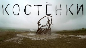 Пять топовых достопримечательностей Воронежской области. Часть- 2 музей-заповедник «Костёнки» .