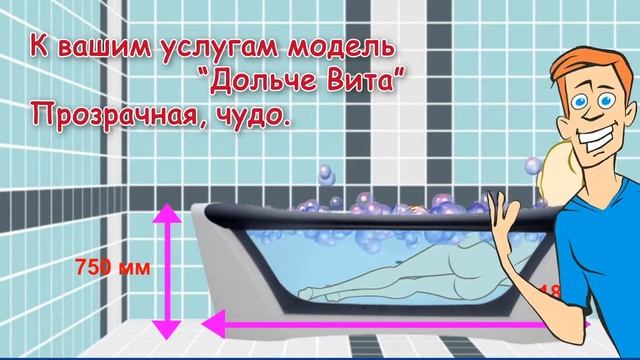 Акриловая ванна с прозрачной стенкой 1Marka Aima Dolce Vita