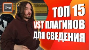 Лучшие плагины для СВЕДЕНИЯ и МАСТЕРИНГА. Джентльменский набор для работы в Ableton.