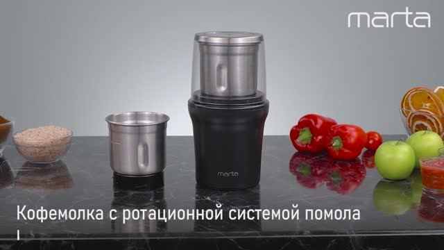 Кофемолка MARTA MT-CG2179B