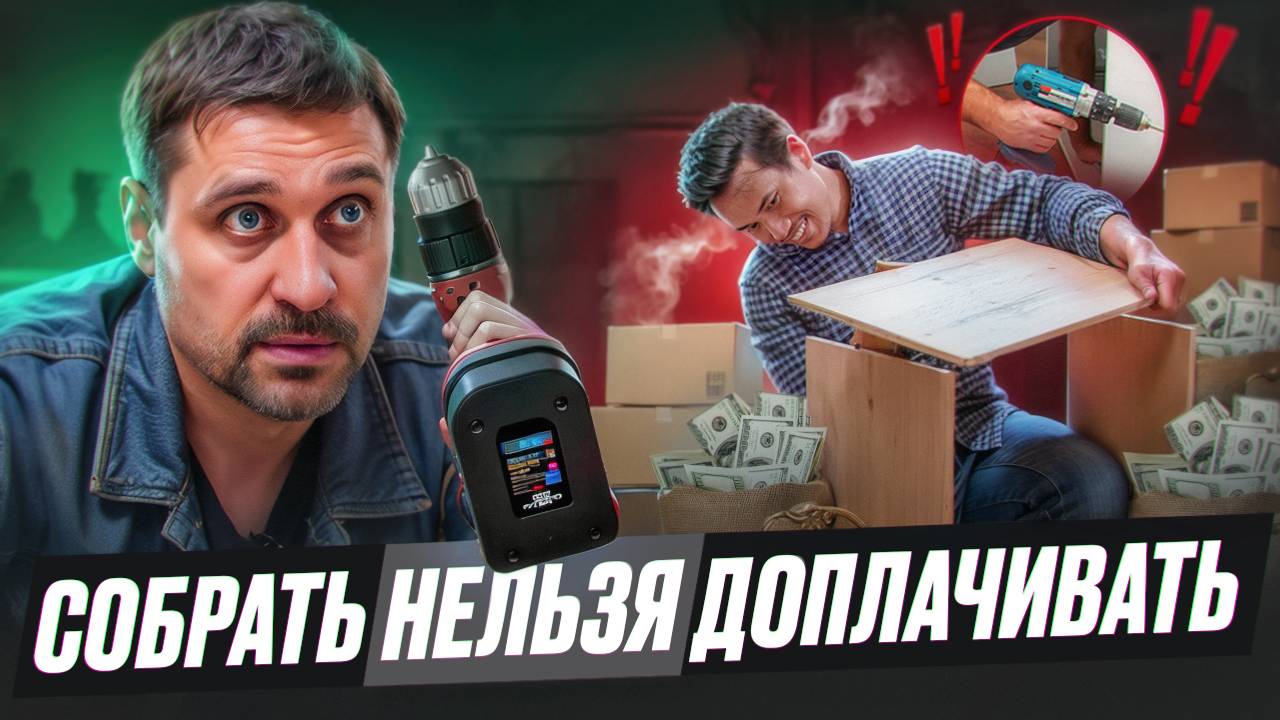 Собрать нельзя доплачивать смотреть онлайн