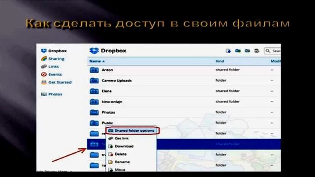 Как пользоваться Dropbox смотреть онлайн