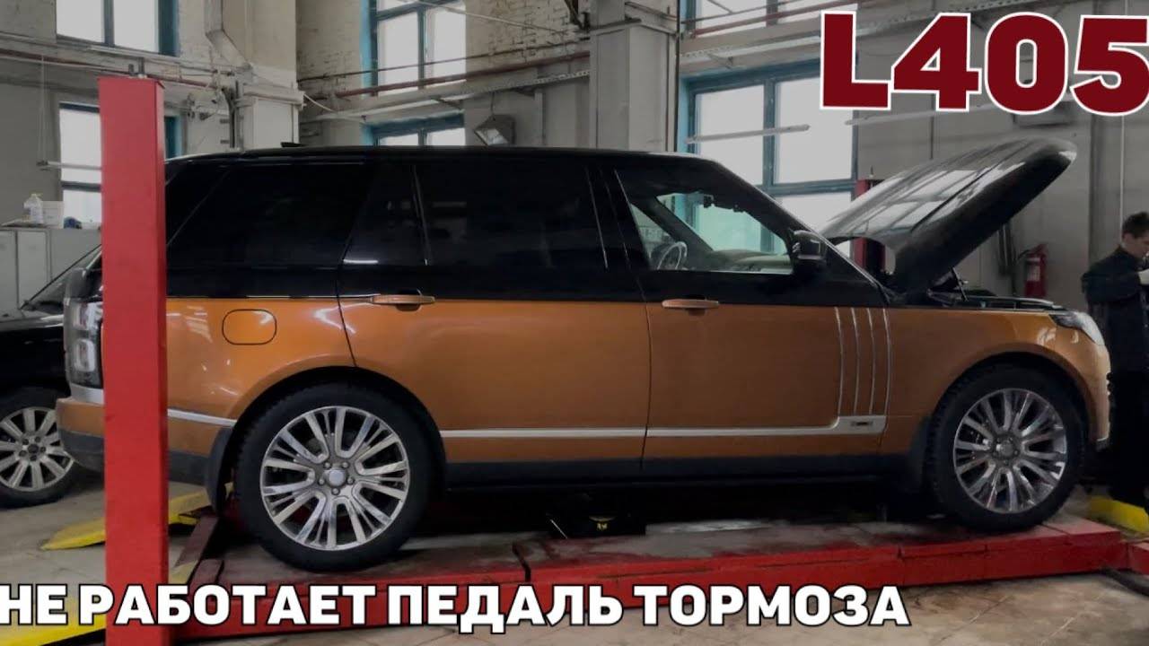 Range Rover L405 не работает педаль тормоза. Замена главного тормозного цилиндра смотреть онлайн