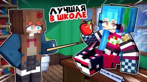 Учитель Завидует Мне, Потому Что Я Красивая и Умная в Майнкрафт!