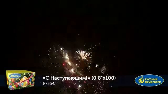 С наступающим! РФ смотреть онлайн