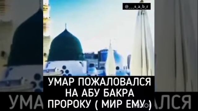Умар пожаловался на Абу Бакра Пророку ( мир ему) смотреть онлайн