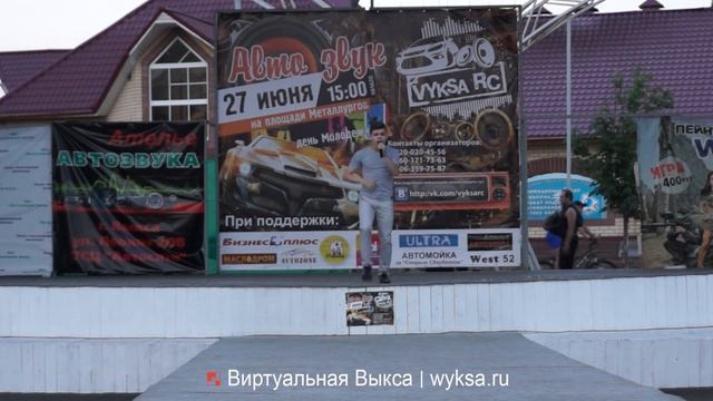 Выкса. День молодежи 2015. Концерт смотреть онлайн