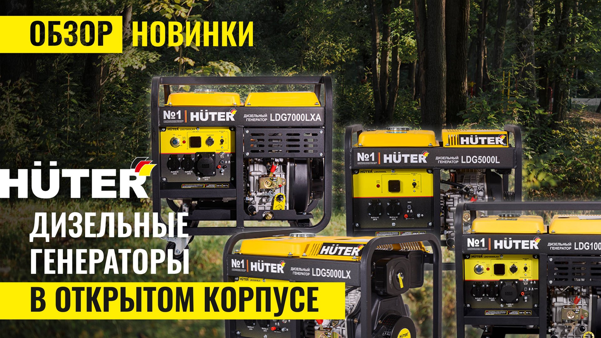 Дизельные генераторы #Huter в работе смотреть онлайн