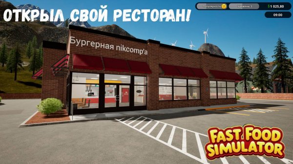 ОТКРЫЛ СВОЙ РЕСТОРАН! (Fast Food Simulator: Prologue)
