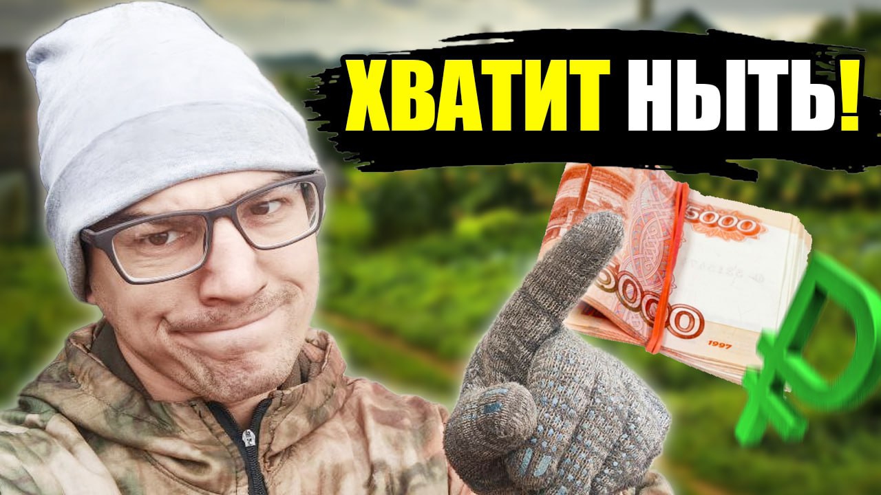 ❗НЕ НОЙ ЧТО ДЕНЕГ НЕТ - делай бизнес в гараже, работая на себя любимого. Не много мотивации от меня