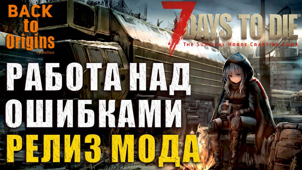 Разработка и РЕЛИЗ МОДА и Ответы на вопросы!