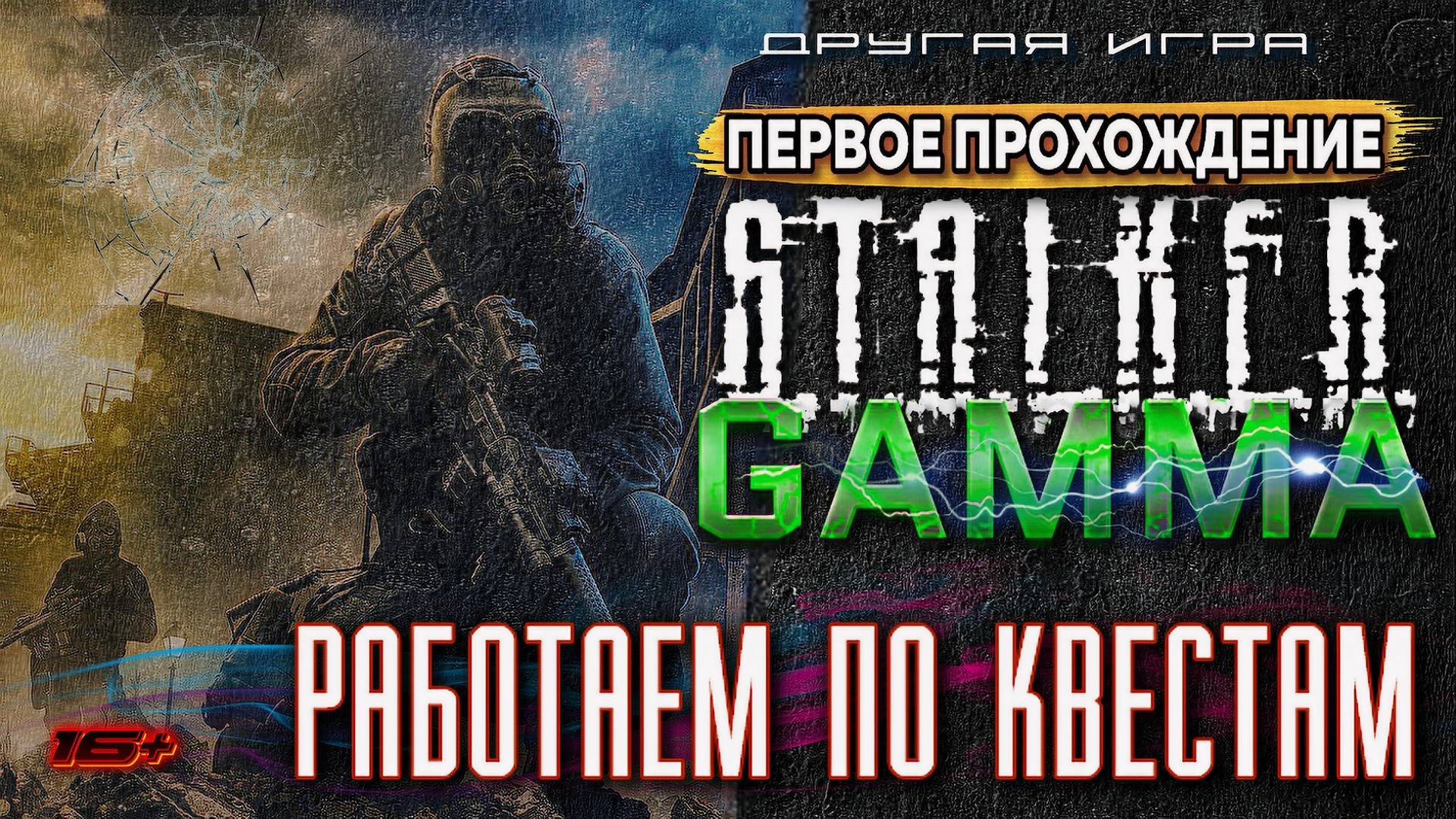 S.T.A.L.K.E.R. /// ANOMALY GAMMA ▶ Работаем по Квестам ▶ 42 смотреть онлайн