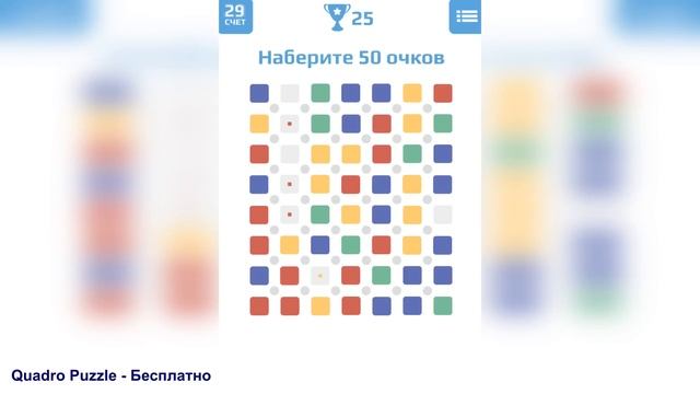 Quadro Puzzle -Логическая игра на Android смотреть онлайн