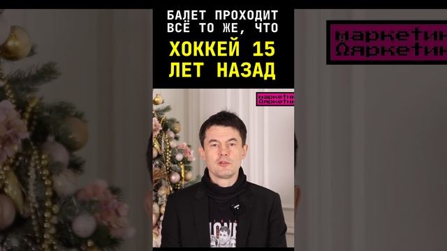 БАЛЕТ - ЭТО ХОККЕЙ 15 ЛЕТ НАЗАД #shorts