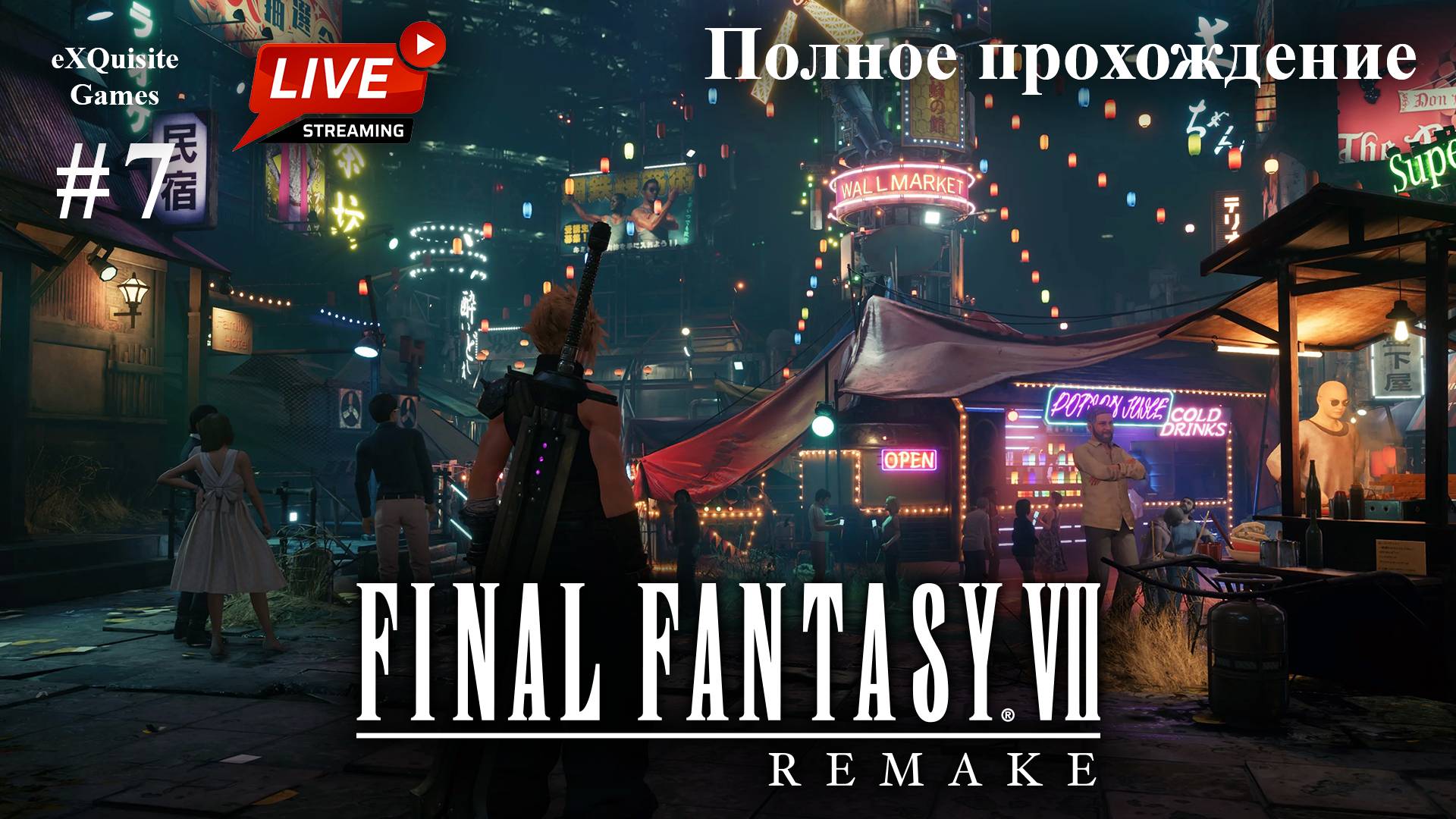 Final Fantasy VII Remake #7 - Полное прохождение смотреть онлайн