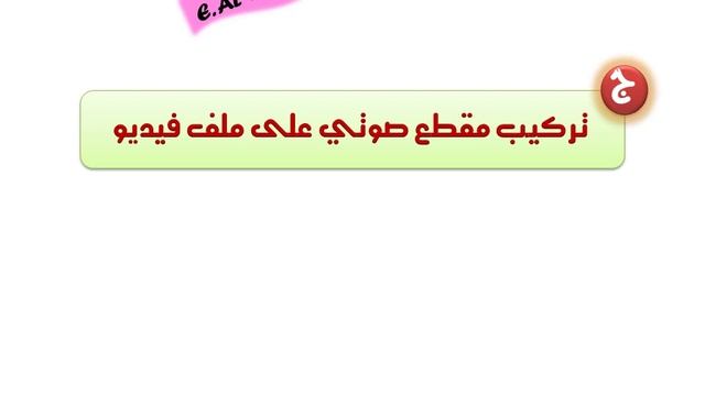 شرح خطوات استخدام برنامج windows movie maker.wmv смотреть онлайн