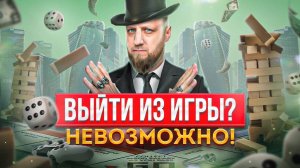 Вся наша жизнь игра? | Теория Игр