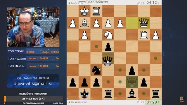FM Weetik против lionfer смотреть онлайн