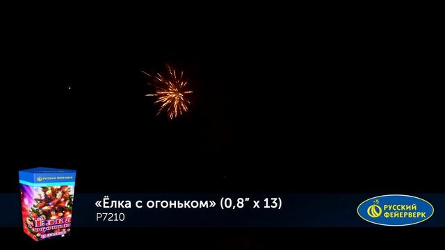 Ёлка С Огоньком Р7210 смотреть онлайн