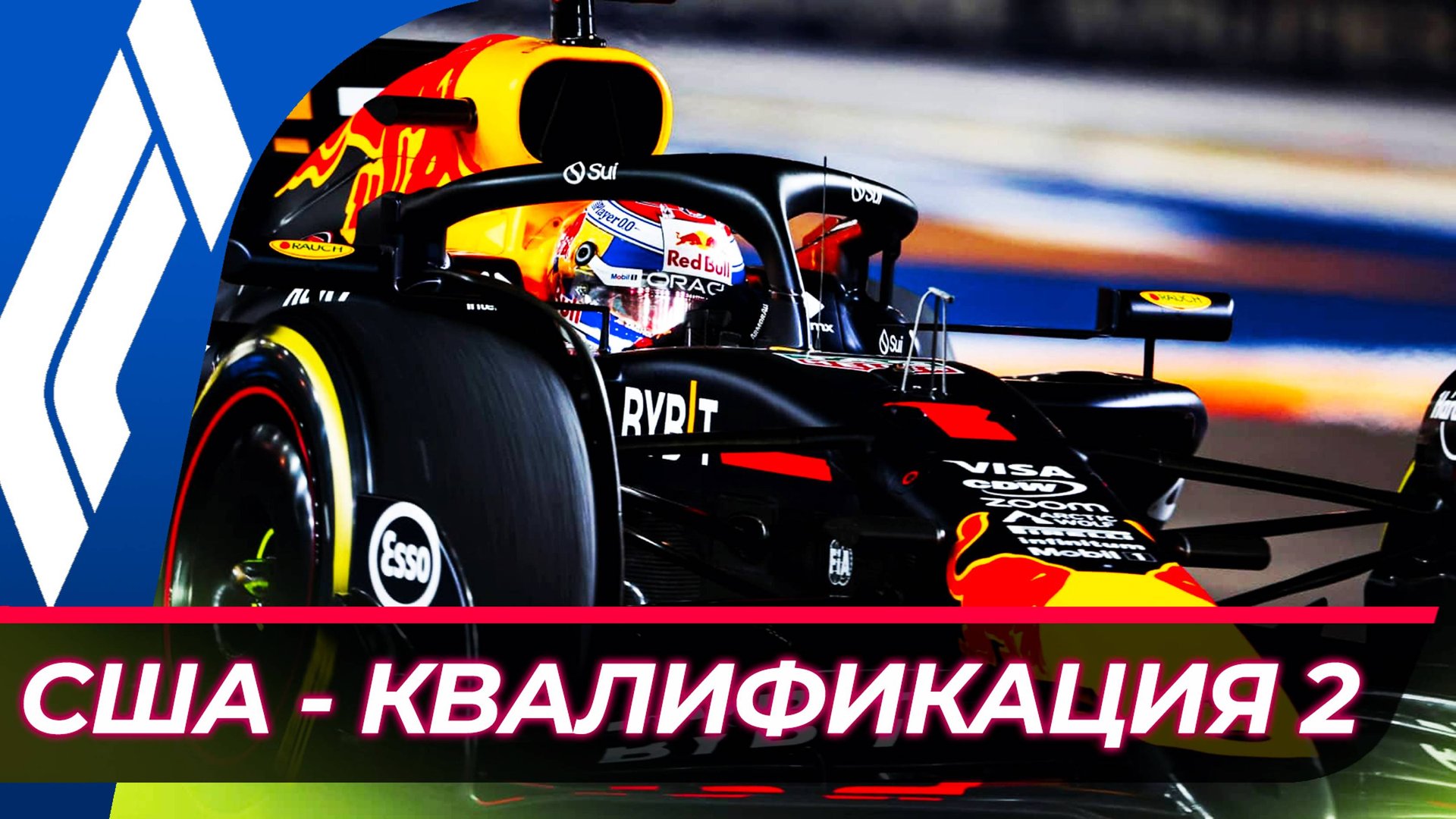 Формула 1 - Гран-При США 2024 - Квалификация к гонке | Остин смотреть онлайн