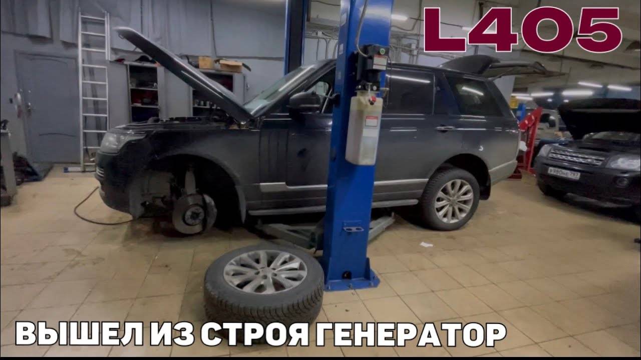Range Rover L405 не идет заряд аккумулятора. Не работает генератор смотреть онлайн