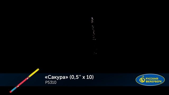 Сакура Р5310 смотреть онлайн