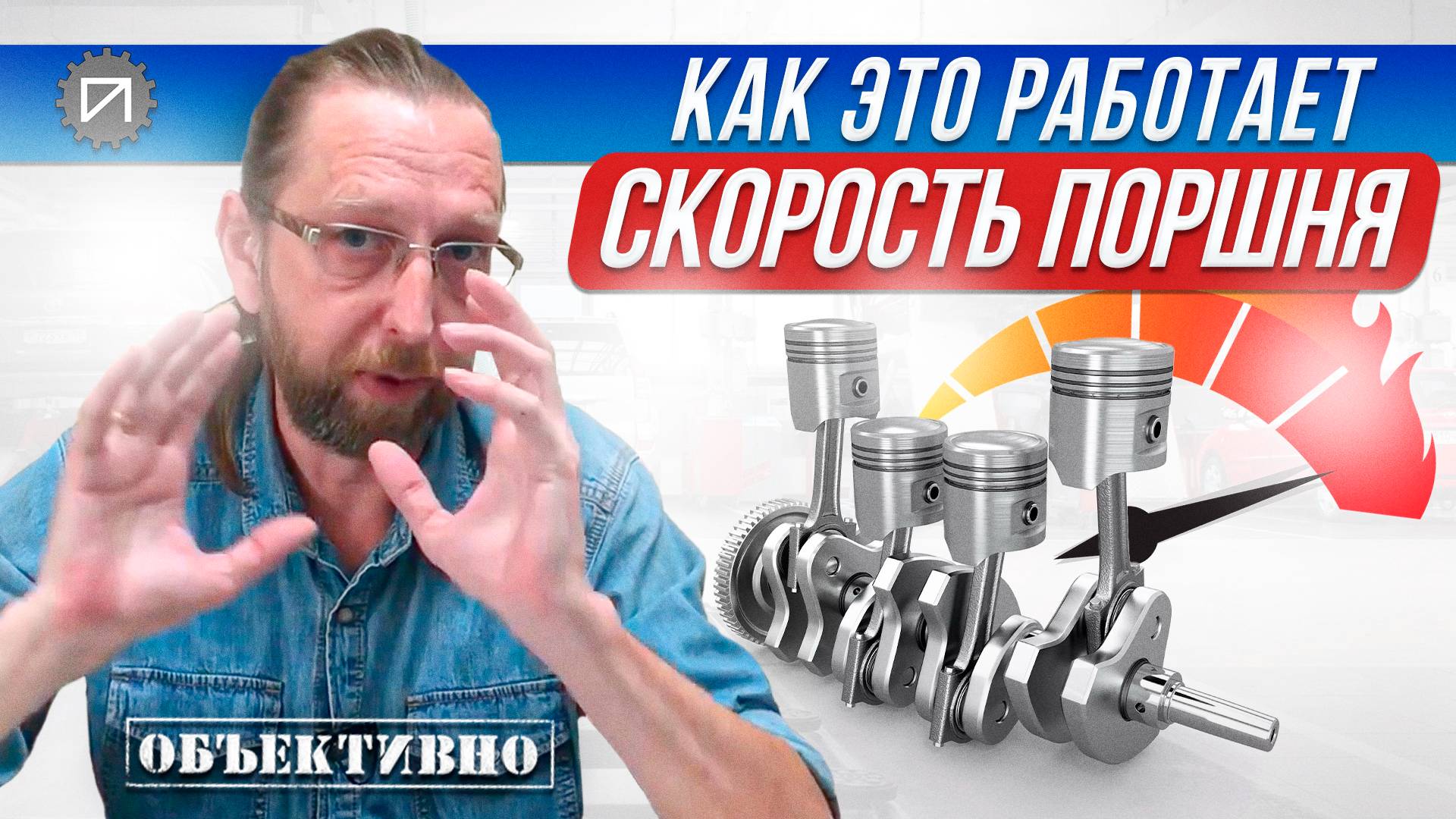 Кинематика поршня. Как это работает смотреть онлайн