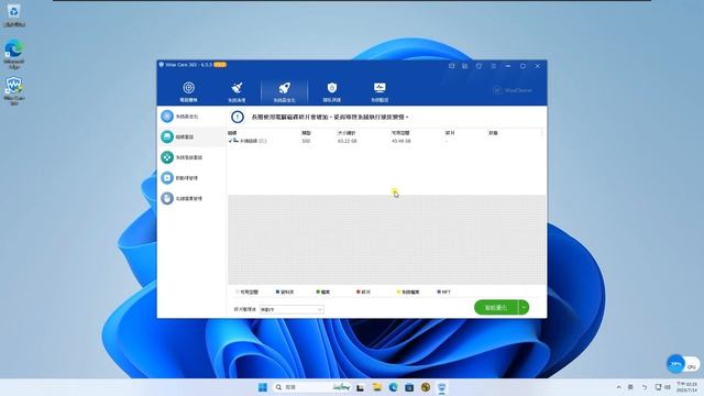 系統效能最佳化與垃圾清理工具  Wise Care 365 Pro 限時終身免費 下載動作要快 [CC字幕]