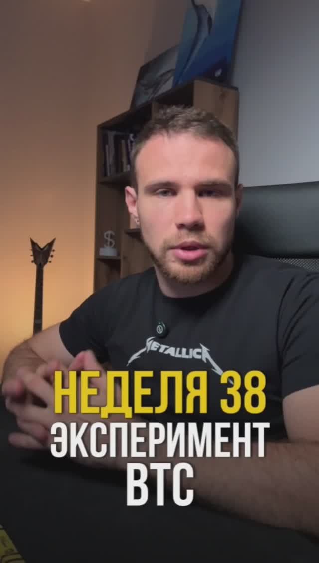 Неделя 38. Покупаю биткоин на $10 в неделю смотреть онлайн