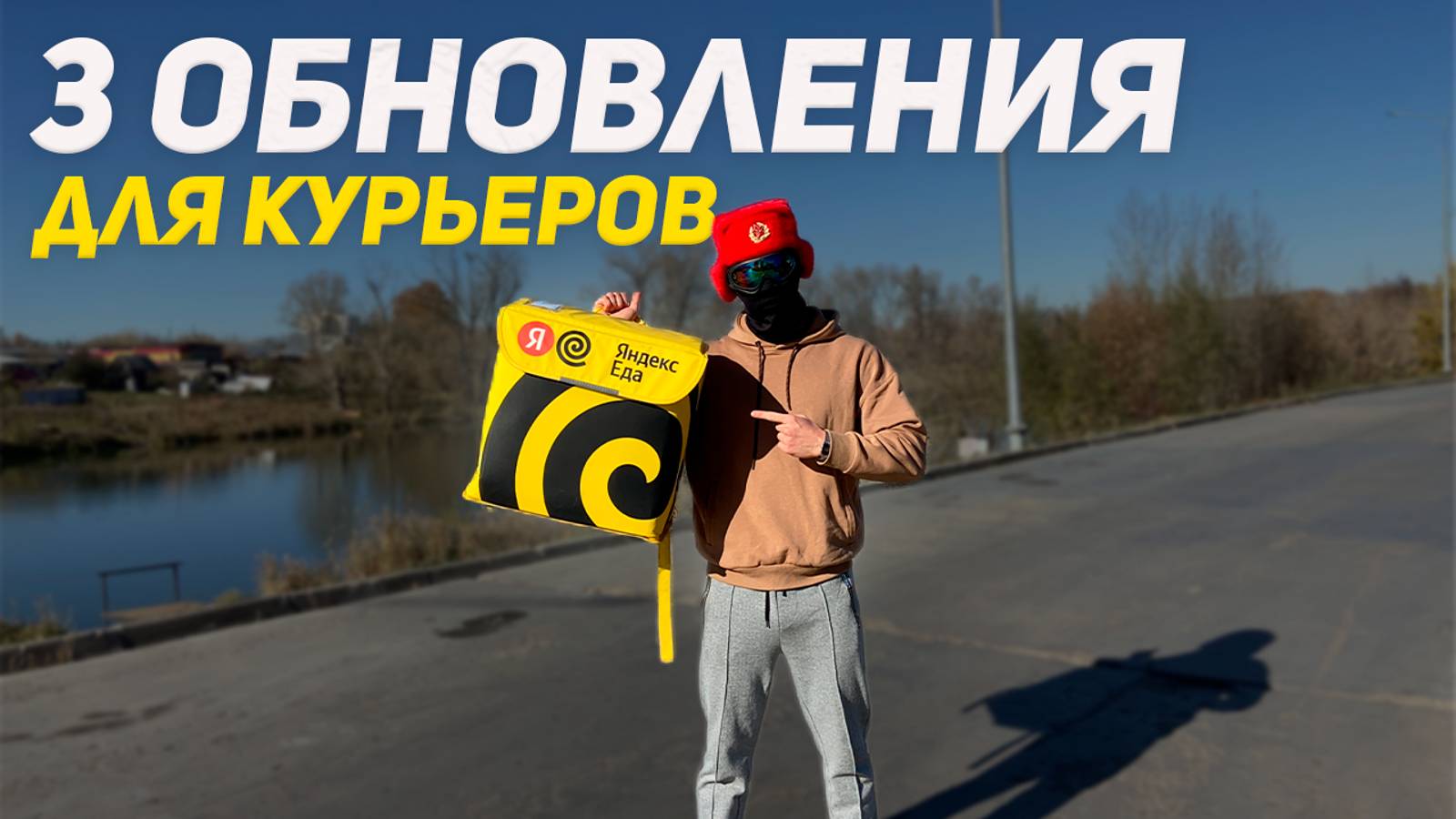 Новые условия работы в Яндекс Еде | Осень 2024 смотреть онлайн