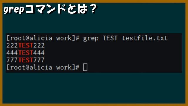 【Linuxコマンド】grepコマンドとは？ смотреть онлайн