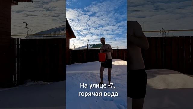 Облился горячей водой, на улице -7 мороза #вирусноевидео #моржевание #морж #здоровье #зима смотреть онлайн