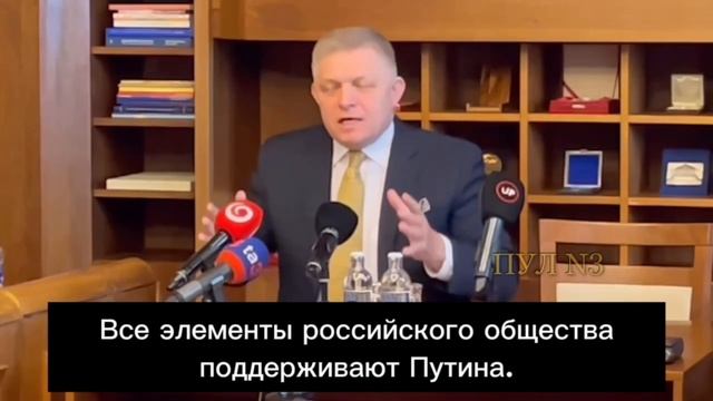 Премьер Словакии Роберт Фицо – о конфликте на Украине смотреть онлайн