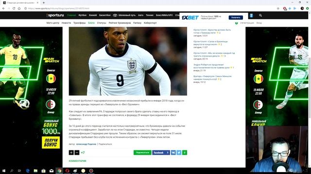 Даниэль Старридж отстранен от футбола из-за участия в ставках на спорт. смотреть онлайн