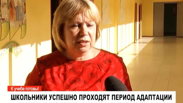 Школьники успешно проходят период адаптации смотреть онлайн