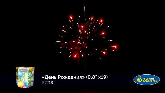 День Рождения Р7218 смотреть онлайн