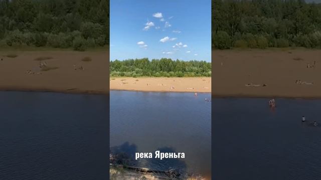 #Яренск …пляжи реки Яреньга