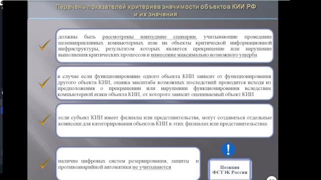 Категорирование КИИ  (общее)